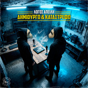 DIMIOURGO KAI KATASTREFO by Logos Apeili