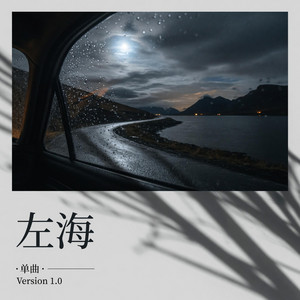 左海｜城市R&B｜孤独漫游版｜夜听版｜适合一个人静静听 by 陈晓龙