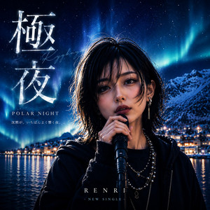 極夜 by NN Music Works