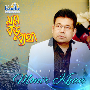 Monir Khan - Amar Moner Khobor