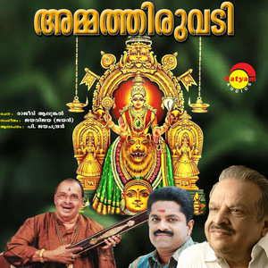 Prabhatha Sooryan by P. Jayachandran