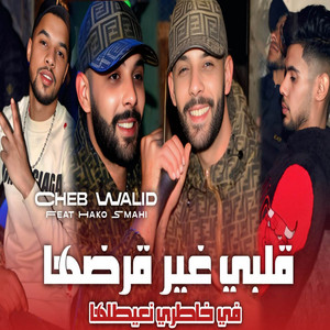 قلبي غير قرضها by cheb walid