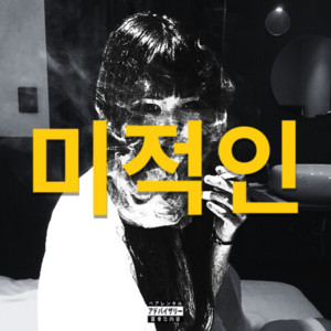 781beatz - man without a fear