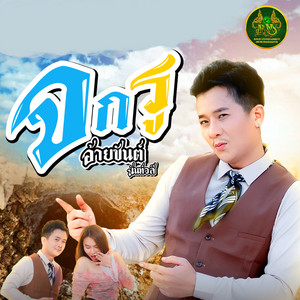 จกรู