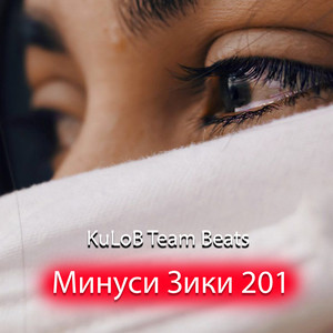 KuLoB Team Beats - Минуси Зики 201