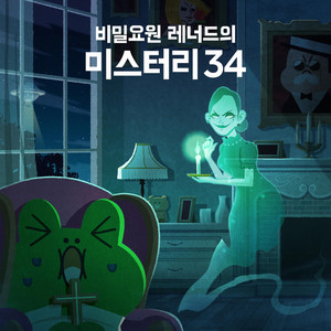 LINE FRIENDS - 이야기를 좋아하는 입질쟁이 귀신
