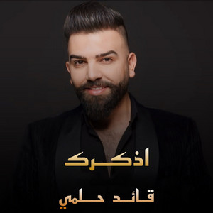 اذكرك by Ka'ed Helmi