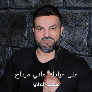 Aala Ghyabak Mani Mertah