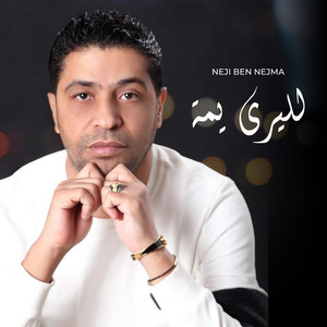 Ya Tir Matensech - song and lyrics by Neji Ben Nejma | Spotify