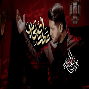 عهد اصحاب by محمد الجنامي