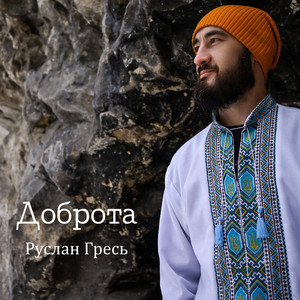 Обкладинка: Доброта