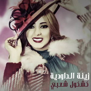 Zina Daoudia - Kachkoul Chaabi