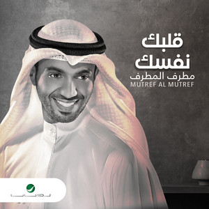 Galbak Nafsek by مطرف المطرف