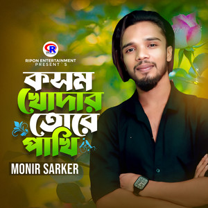 Monir Sarker - Kosom Khodar Tore Pakhi