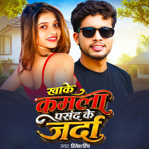 Khake Kamla Pasand Ke Jarda by Ritesh Rinch, Hariom Sharma, Aashiq Amit