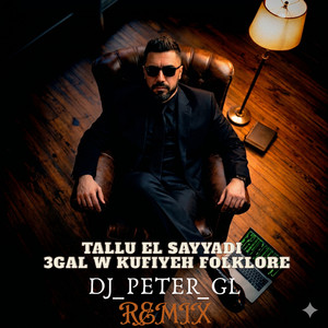 طلوا الصيادي - عقال وكوفيه ريمكس by DJ_PETER_GL