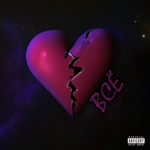 Всё by R3ZVC, Sickra, Tendency