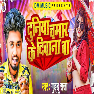 Guddu Raja, Manu Raja & Chanchal Paswan - Duniya Chamar Ke Deewana Ba