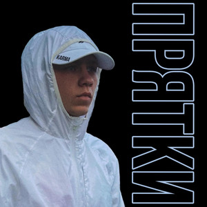 Обкладинка: Прятки