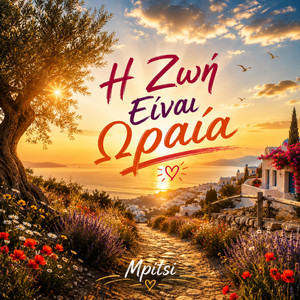 Η Ζωή Είναι Ωραία by Mpitsi