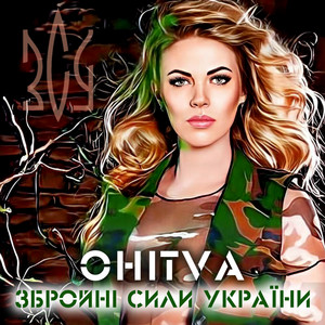 Обкладинка: Збройні сили України