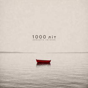 1000 літ (Acoustic Version)
