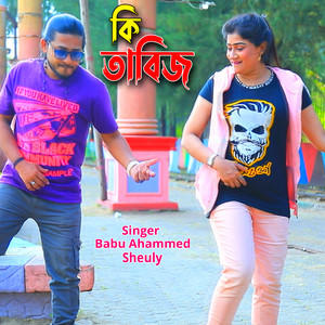 Babu Ahammed & Sheuly - কি তাবিজ