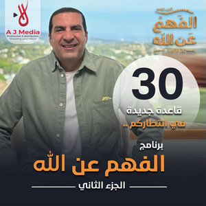 Amr Khaled - الجنة كأنك تراها..حب الله لعباده ليس له منتهى