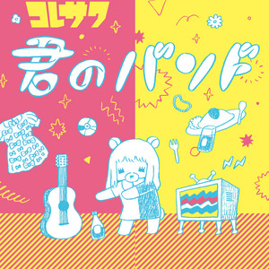 Koresawa - Wanchan
