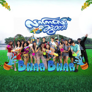 Bwar Bwar - လက်ကလေးဆွဲထား