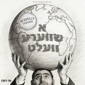 א שווערע וועלט (Vocal edition) by Nussi Rubin