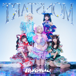 ME さぃこー！ by BAND JA NAIMON! MAXX NAKAYOSHI