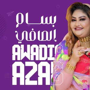 Awadia Azab - بسام الصافي (عدمان القرش)