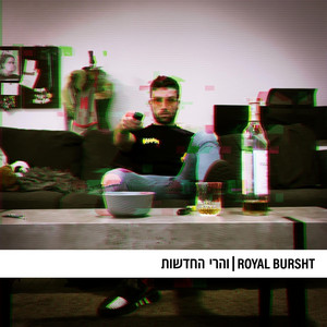 והרי החדשות