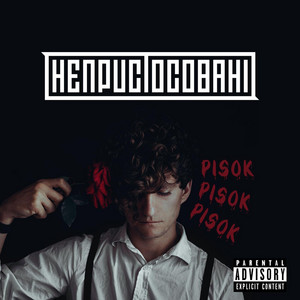Обкладинка: Pisok