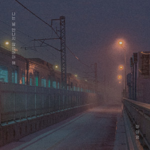 I shouldn't have met you by Lee A Young
