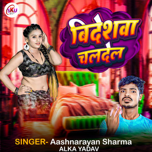 Aashnarayan Sharma & Alka Yadav - Bideshwa Chal Dela