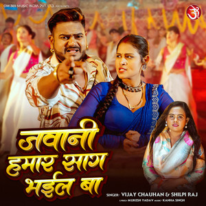Jawani Hamar Sag Bhail Ba by Vijay Chauhan, Shilpi Raj