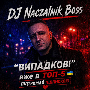 Випадкові by Dj NACZALNIK Boss