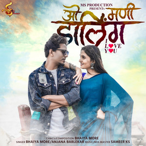O Mani Darling by Bhaiya More, Anjana Barlekar
