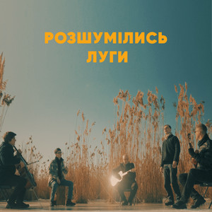 Розшумілись луги - Live by Юрій Йосифович