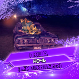 Ночь (Leo Burn Remix) by NYUSHA