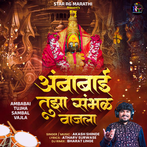 AMBABAI TUJHA SAMBAL VAJLA - Remix by Akash Shinde