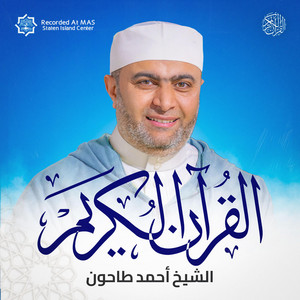 Sheikh Ahmed Tahoun - Surat Al-Furqan