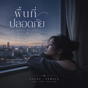 พื้นที่ปลอดภัย by 456-Thip Song
