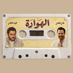 HOUWARA by Al Walid Hallani, Assi El Hallani