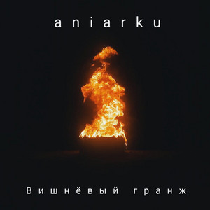 Серёга, Дай Угла - song and lyrics by aniarku | Spotify