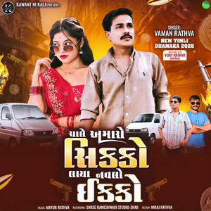 Chale Amaro Sikko Ecco by Vaman Rathva