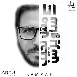 Ana Mesh Naguib Sawiris by Mohamed Kammah