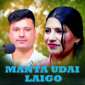 Khagendra Prasad Neupane - MANTA UDAI LAIGO